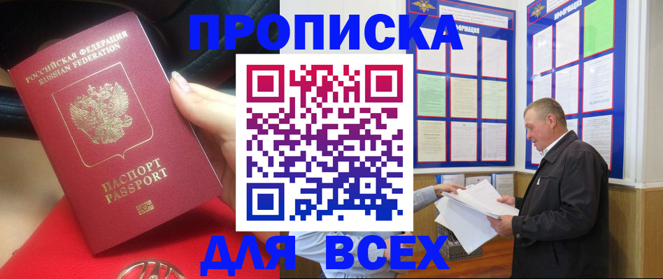 временная регистрация надежно в Шилке