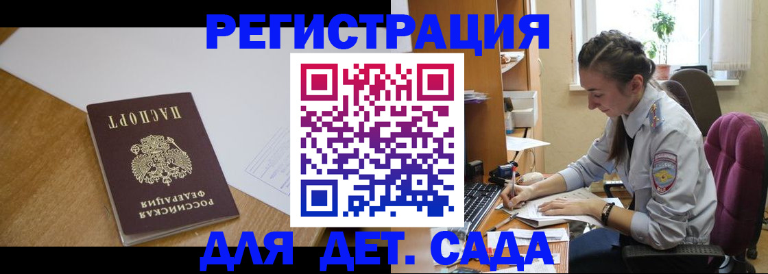 временная регистрация законно в Шилке